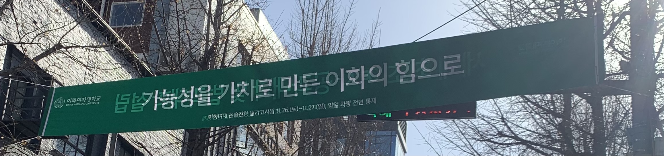 현재 이화여대 정문 앞 상황 NEW! | 인스티즈