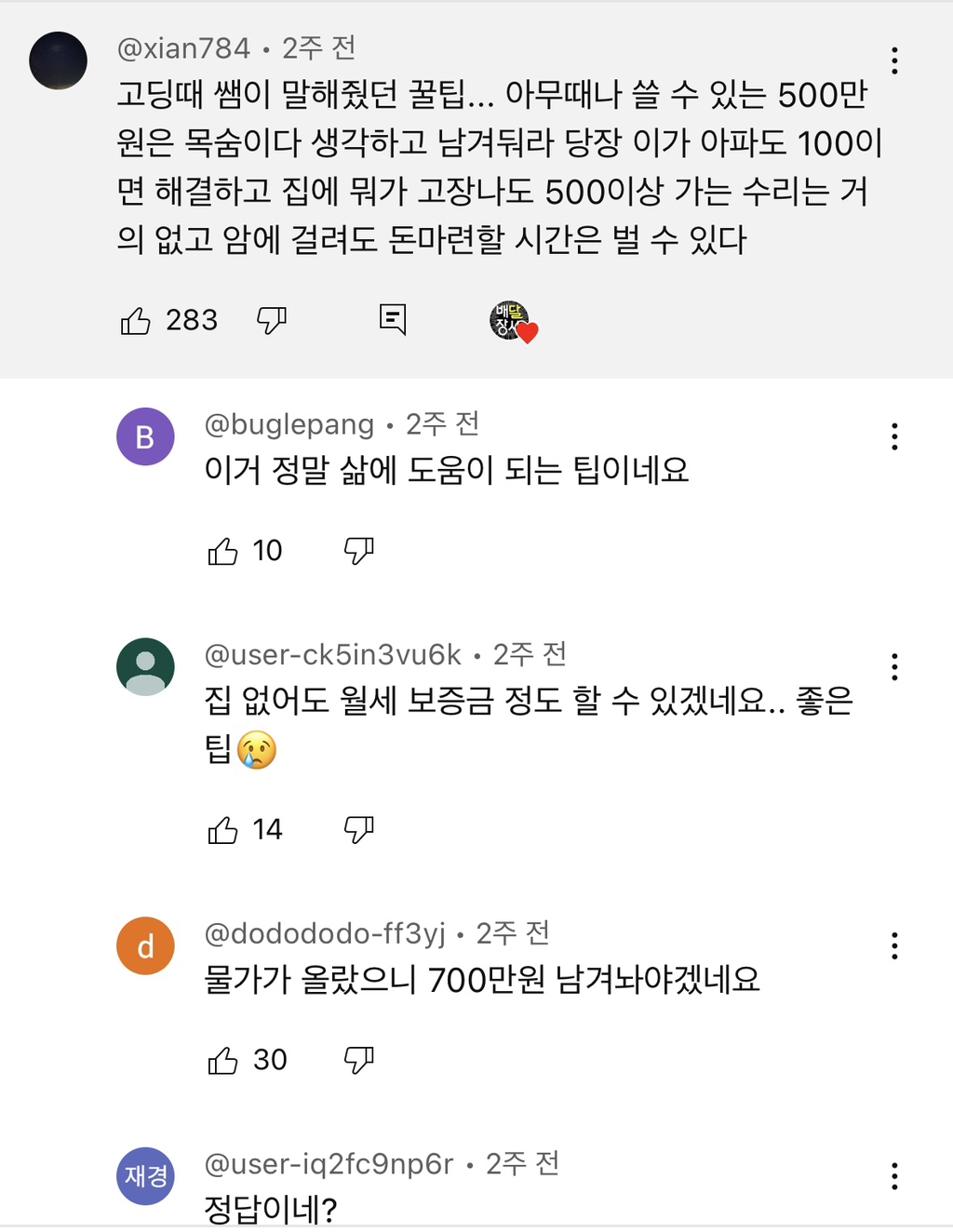 고딩때 쌤이 말해줬던 인생 꿀팁.jpg | 인스티즈