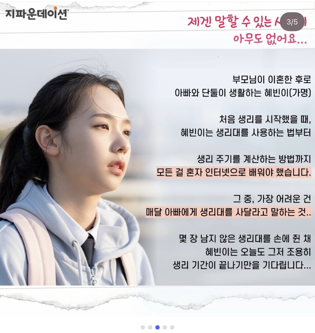 생리대 기부 또 한 유병재 | 인스티즈