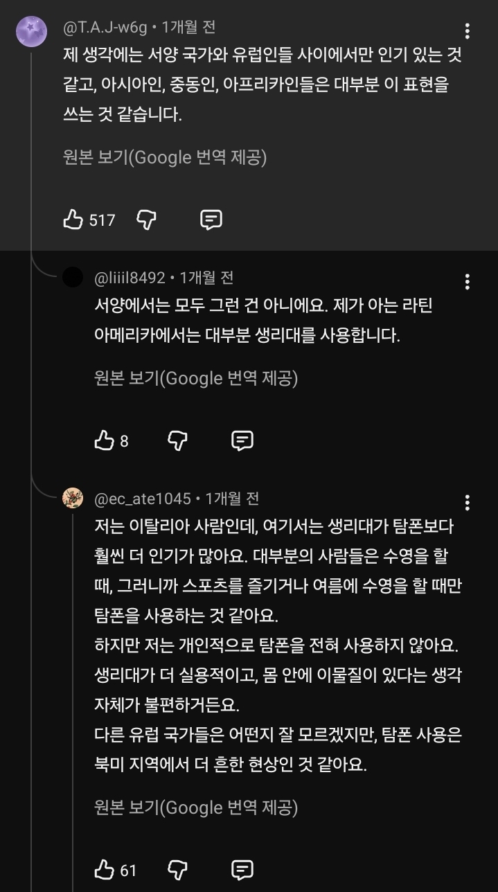 서양은 생리대 잘안쓰고 탐폰쓴다? 반은맞고 반은 틀림 | 인스티즈