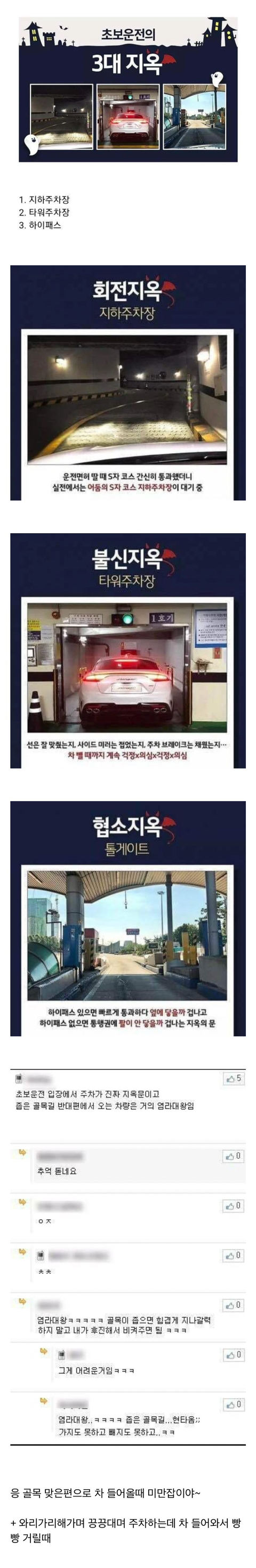 운전 초보들이 제일 피눈물 흘린다는 3대 지옥 | 인스티즈