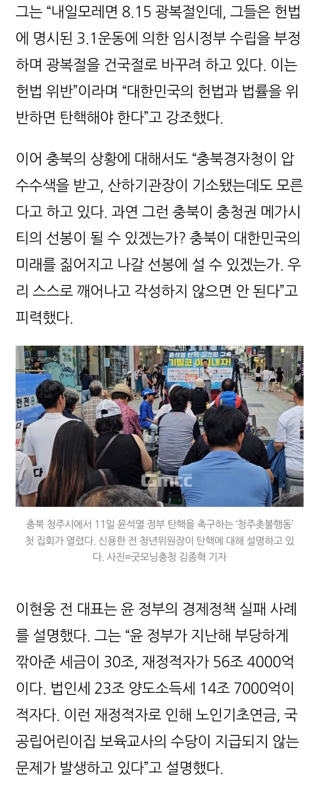 '윤석열 탄핵' 촛불집회 청주서도 타 올랐다 | 인스티즈