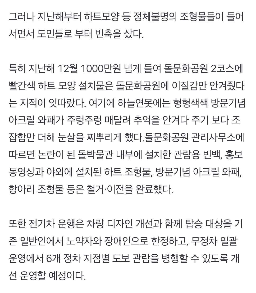 이질감 주던 하트도 와패도 철거… 돌문화공원, 제주다움의 본색을 되찾는다 | 인스티즈