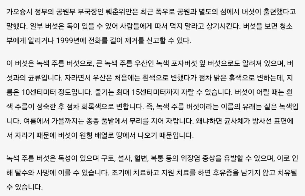 태풍이 지나고 가오슝 길거리에 자란 엄청 큰 독버섯.... | 인스티즈
