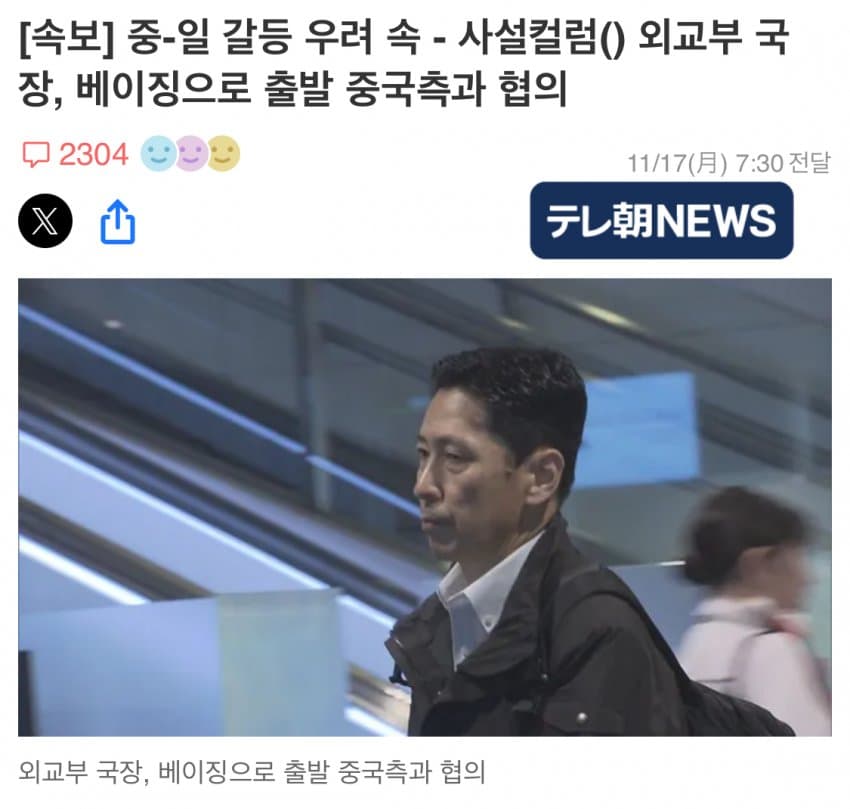 중일관계 사실상 일본 백기.....jpg | 인스티즈