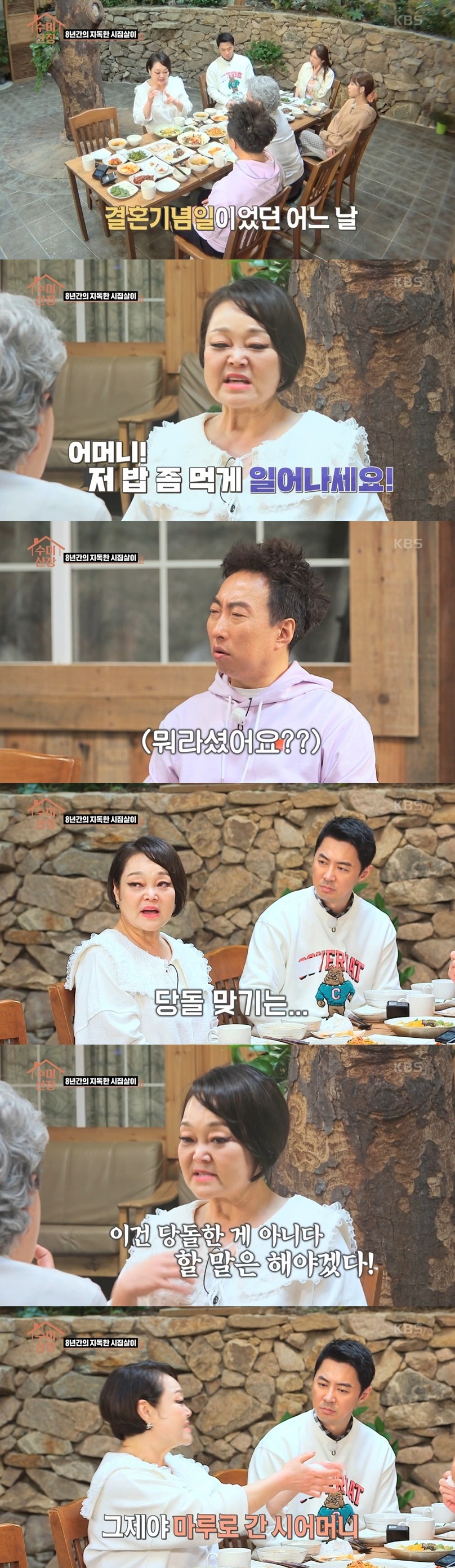 [수미산장] 8년동안 지독하게 시집살이 시켜놓고 마지막에 사과한 이혜정 시어머니 | 인스티즈