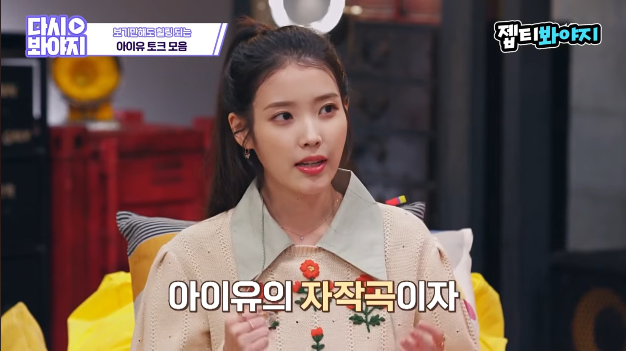 아이유가 본인이 세상을 떠나게 됐을 때 대표곡으로 남길 바란다는 곡 | 인스티즈