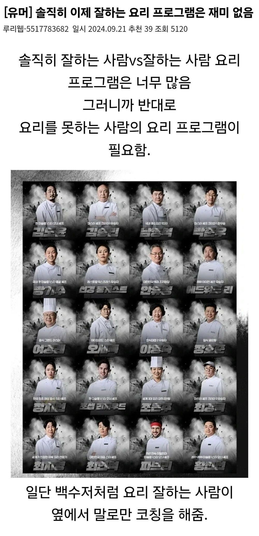 흑백요리사 대신 백종원의 목숨을 건 프로그램 | 인스티즈