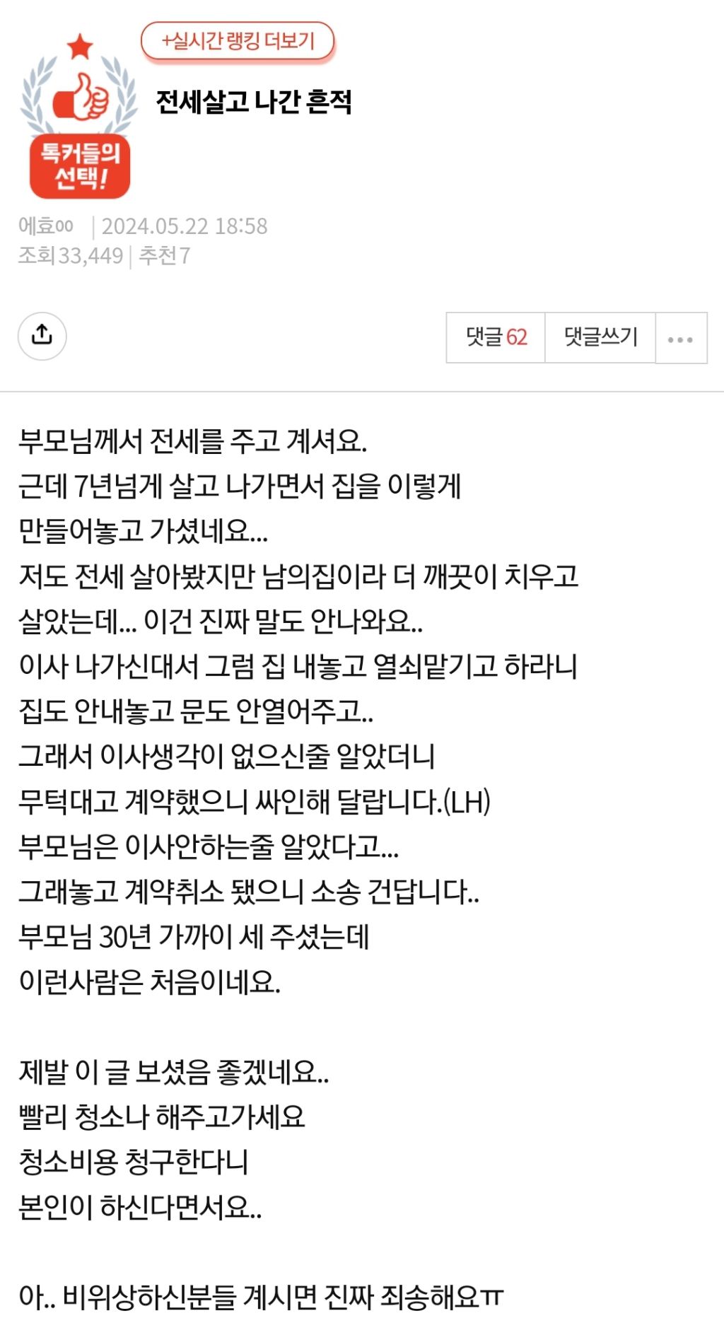 [네이트판] 전세살고 나간 흔적 | 인스티즈