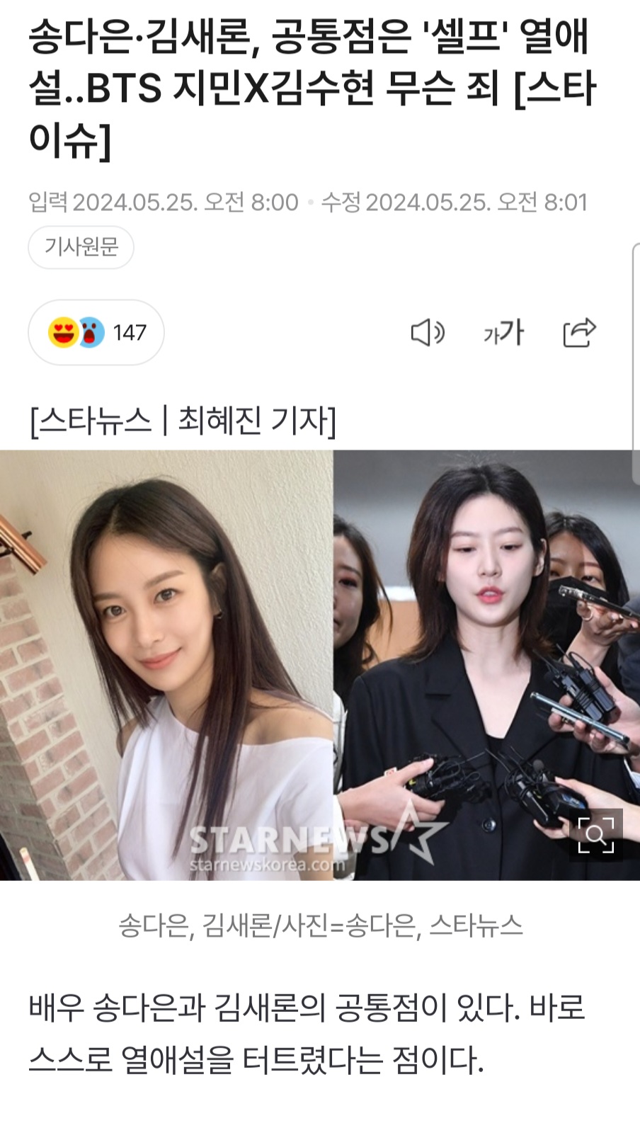 송다은·김새론, 공통점은 '셀프' 열애설..BTS 지민X김수현 무슨 죄 | 인스티즈