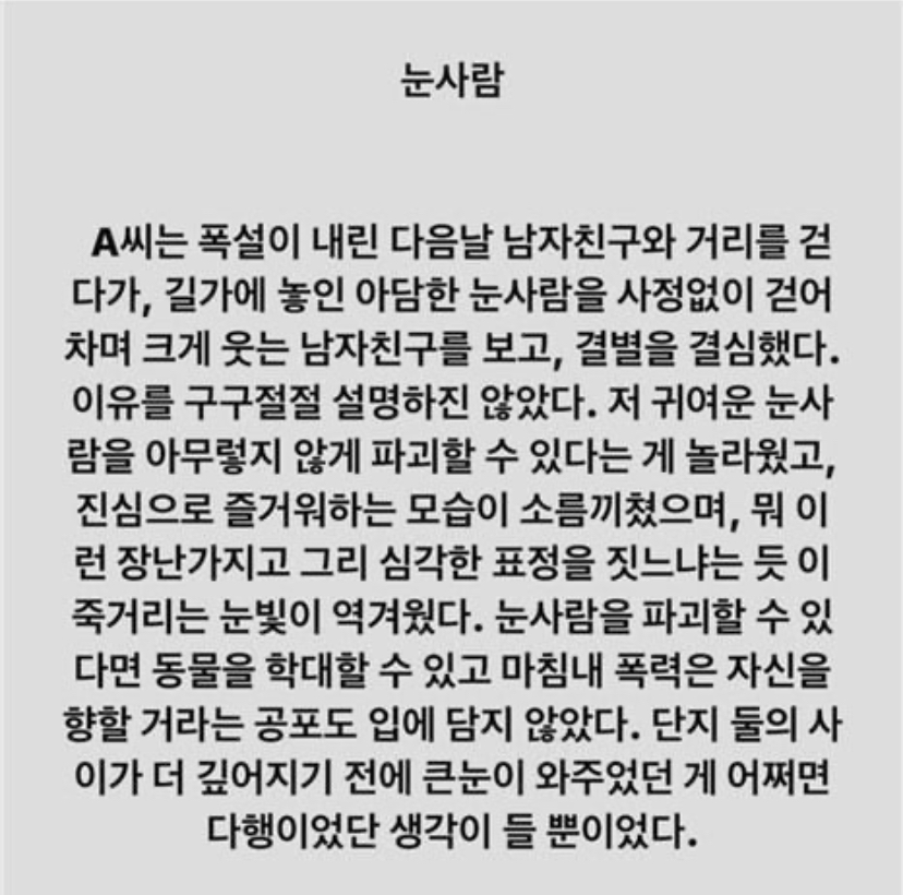 남이 만들고 있는 눈사람 부수는 인간 | 인스티즈