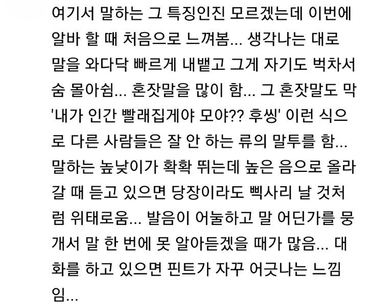 목소리만으로 찐따티 나는 거 공감되는 달글 | 인스티즈