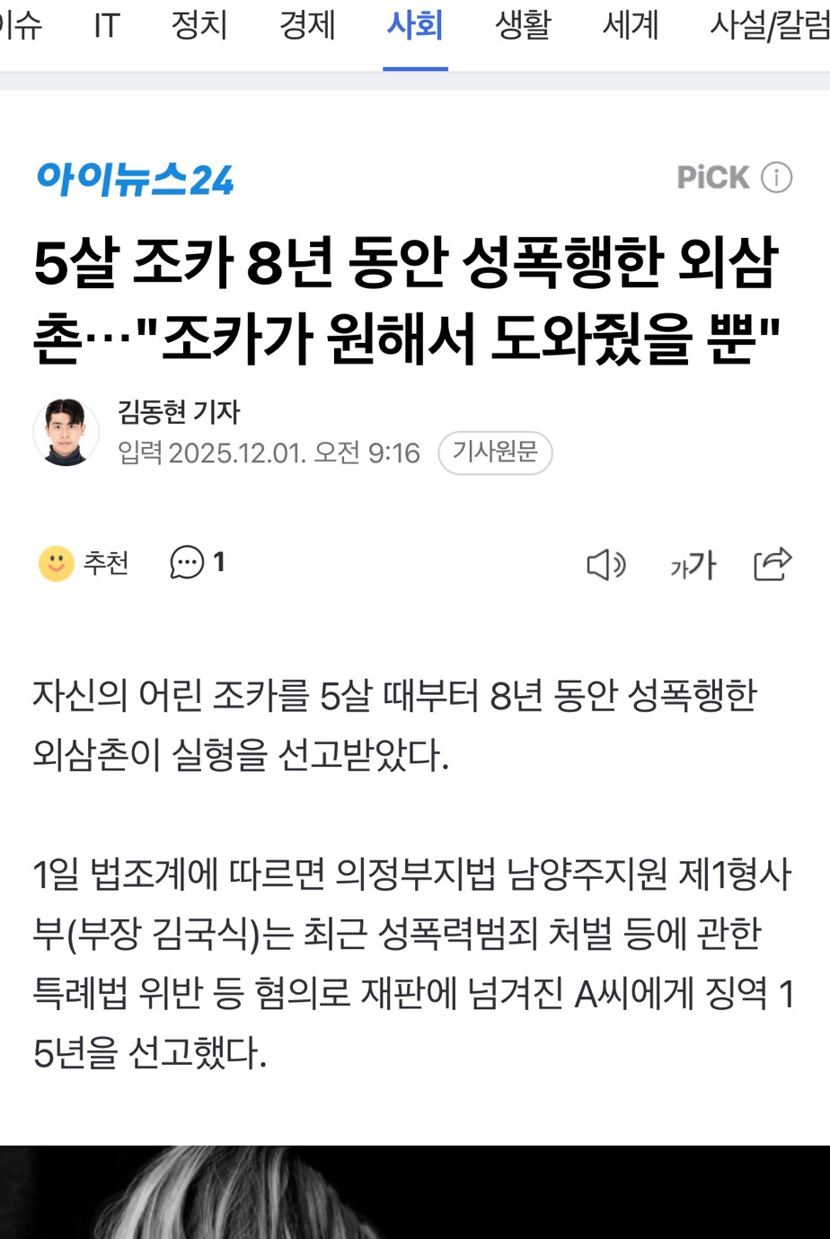 5살 조카 8년 동안 성폭행한 외삼촌⋯"조카가 원해서 도와줬을 뿐" | 인스티즈