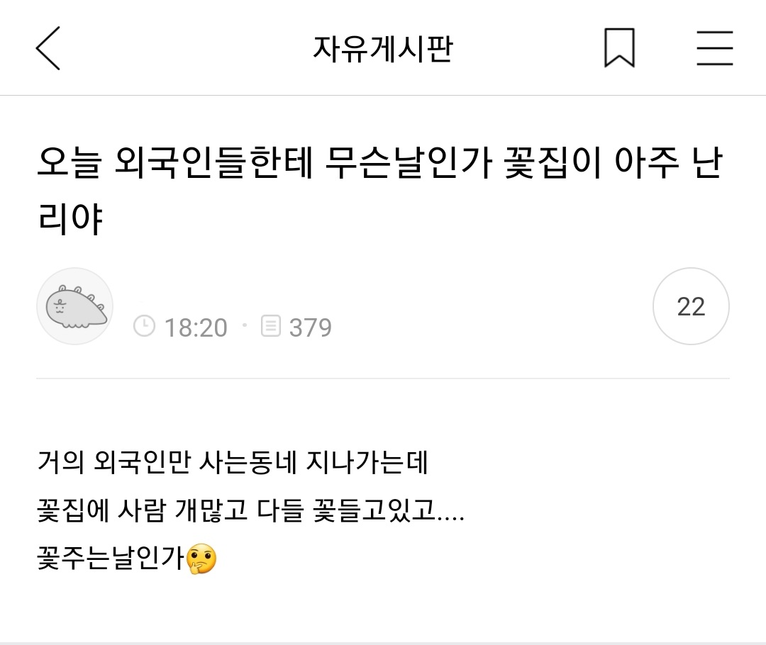 오늘 외국인들한테 무슨날인가 꽃집이 아주난리야 | 인스티즈