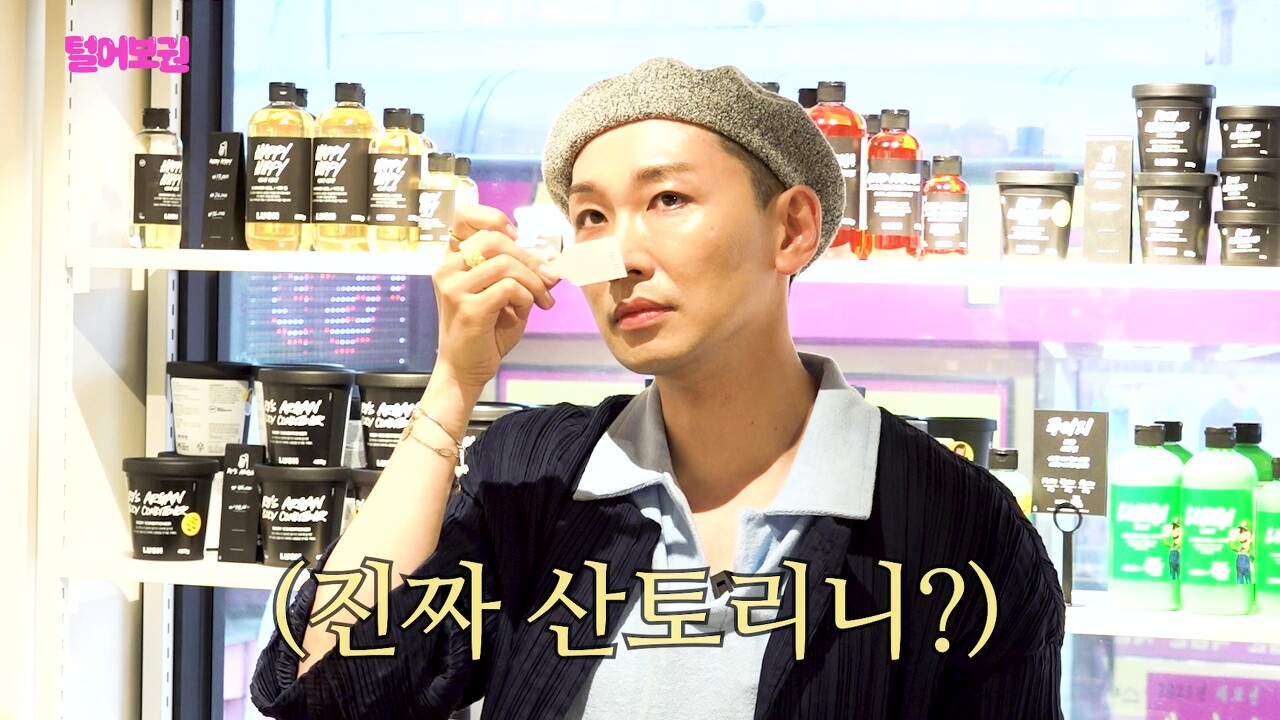 러쉬 직원들 텐션에도 눈 하나 깜빡하지 않는 조권과 김호영ㅋㅋㅋㅋㅋ.jpg | 인스티즈