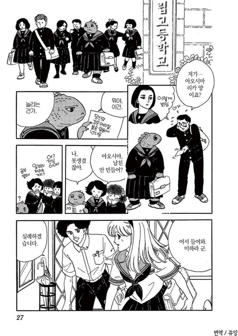 이구아나의 딸 | 인스티즈