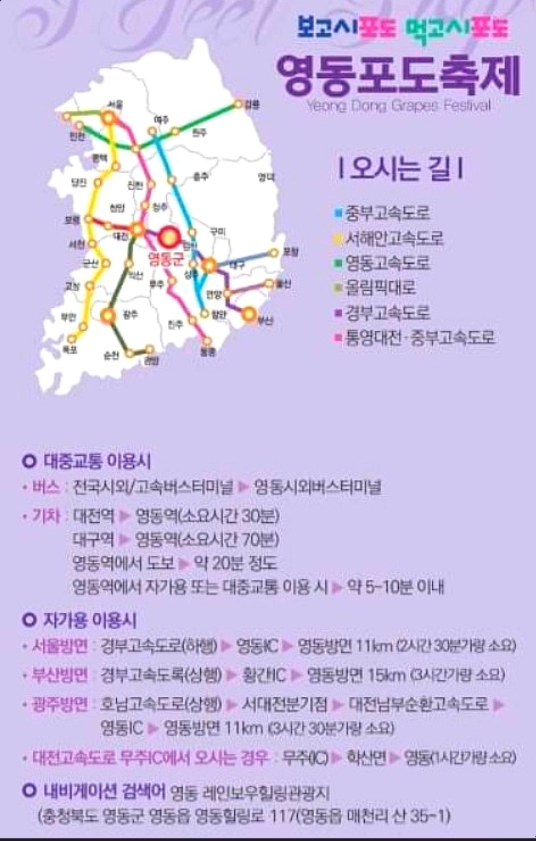 [8.24~27] 충북 영동군에서 열리는 포도축제 🍇 | 인스티즈