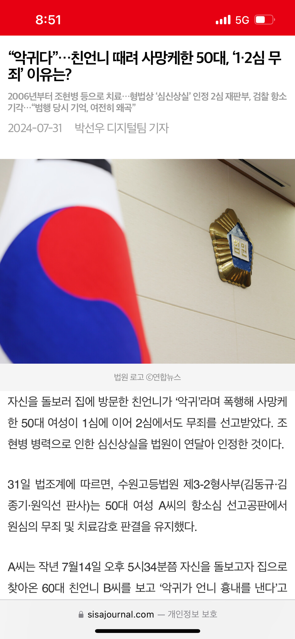 [스크랩] 정신질환에 의한 범죄 처벌강화하길 바라는 달글 | 인스티즈