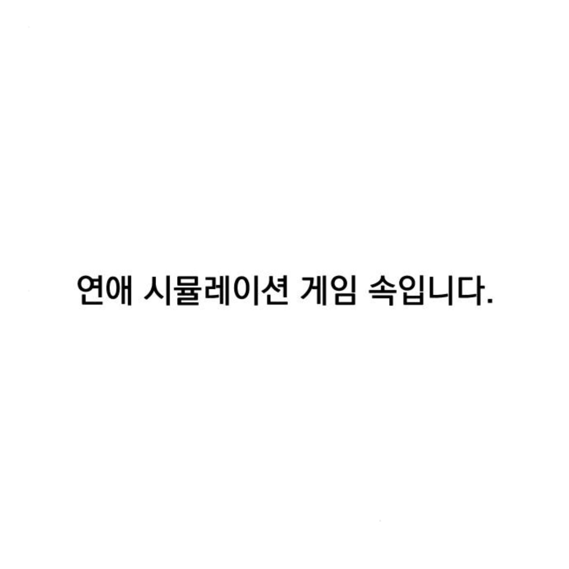 결혼만 하면 시간이 되돌아가는데요.. 이게 무슨 | 인스티즈