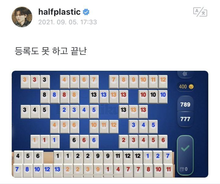 ???: 너 루미큐브 진짜 못하는구나?ㅎ | 인스티즈