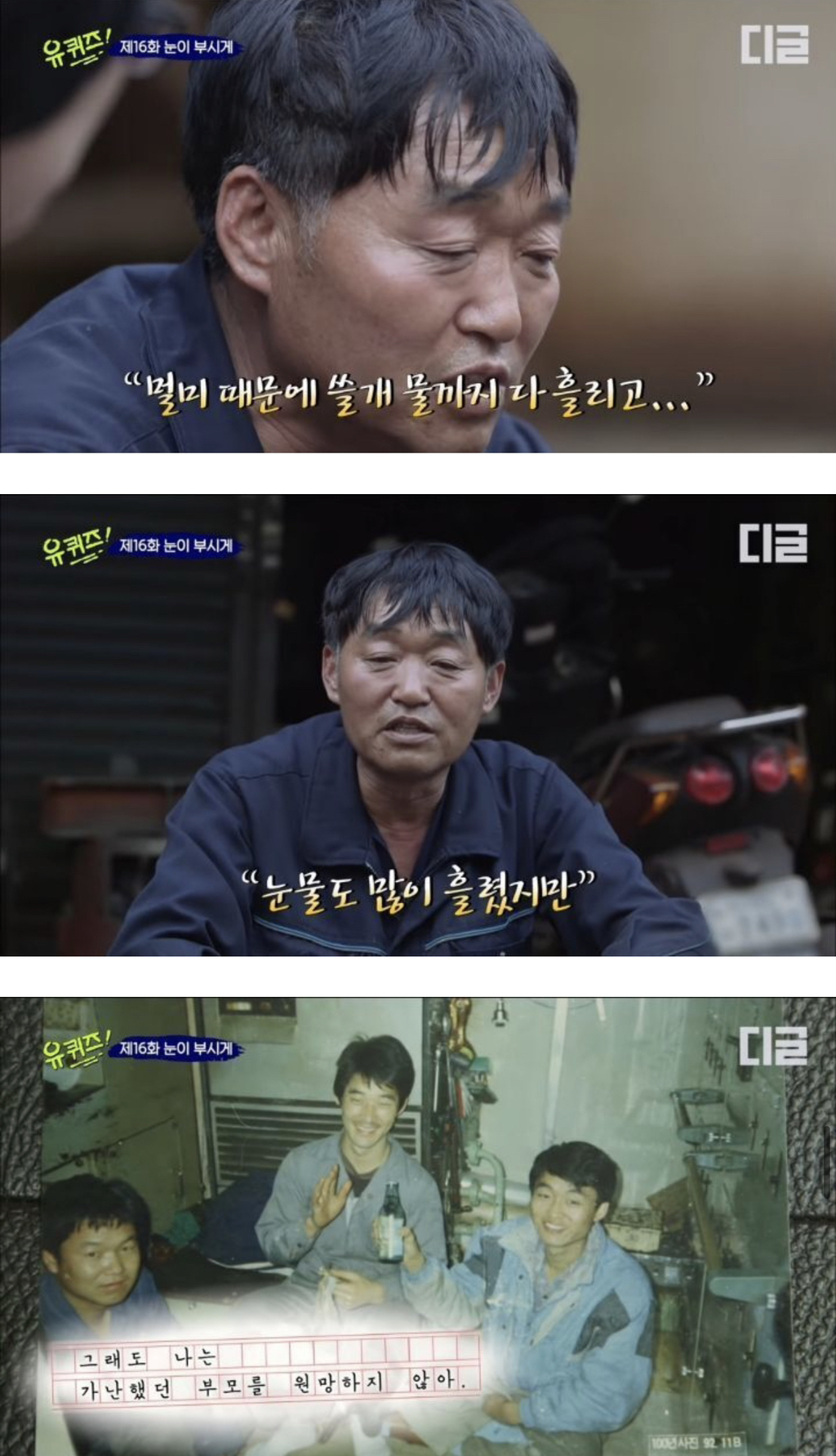 [유퀴즈] 그래도 나는 가난했던 부모를 원망하지 않아.jpg | 인스티즈