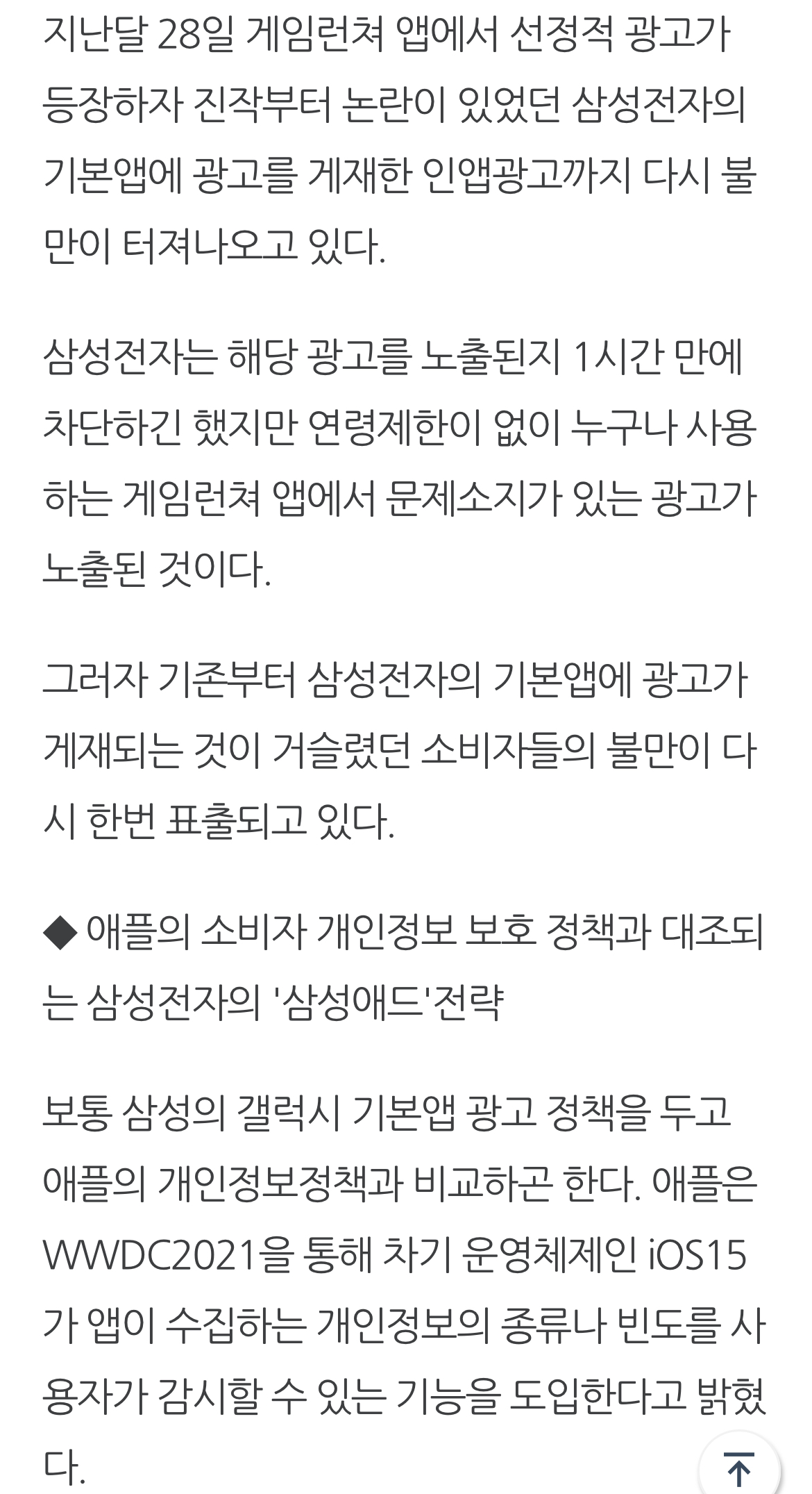 삼성전자 갤럭시 기본앱의 인앱광고 논란···선정성 논란까지 더해 - 악플달면 쩌리쩌려버려 - ＊여성시대＊ 차분한 20대들의 알흠다운 공간