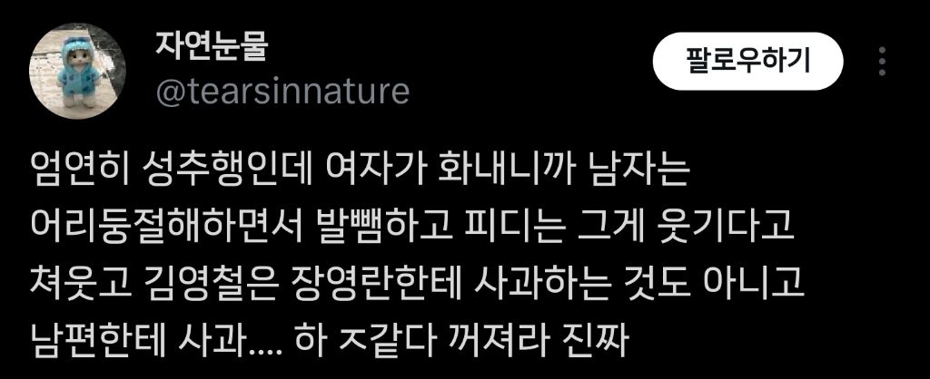 성희롱 경계존중 교재로 써야하는 최근 김영철 유튜브.twt | 인스티즈
