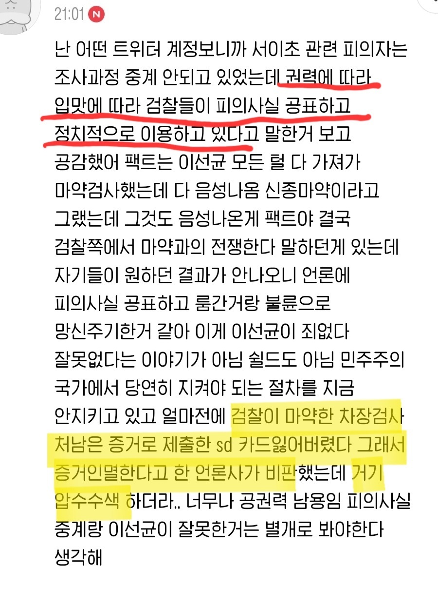이선균에 대해 안타까운 감정은 들지 않지만 이번 정부가 하는짓은 너무 역겨움… | 인스티즈