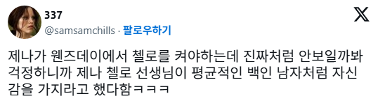 "웬즈데이”의 제나 오르테가가 받은 조언 | 인스티즈