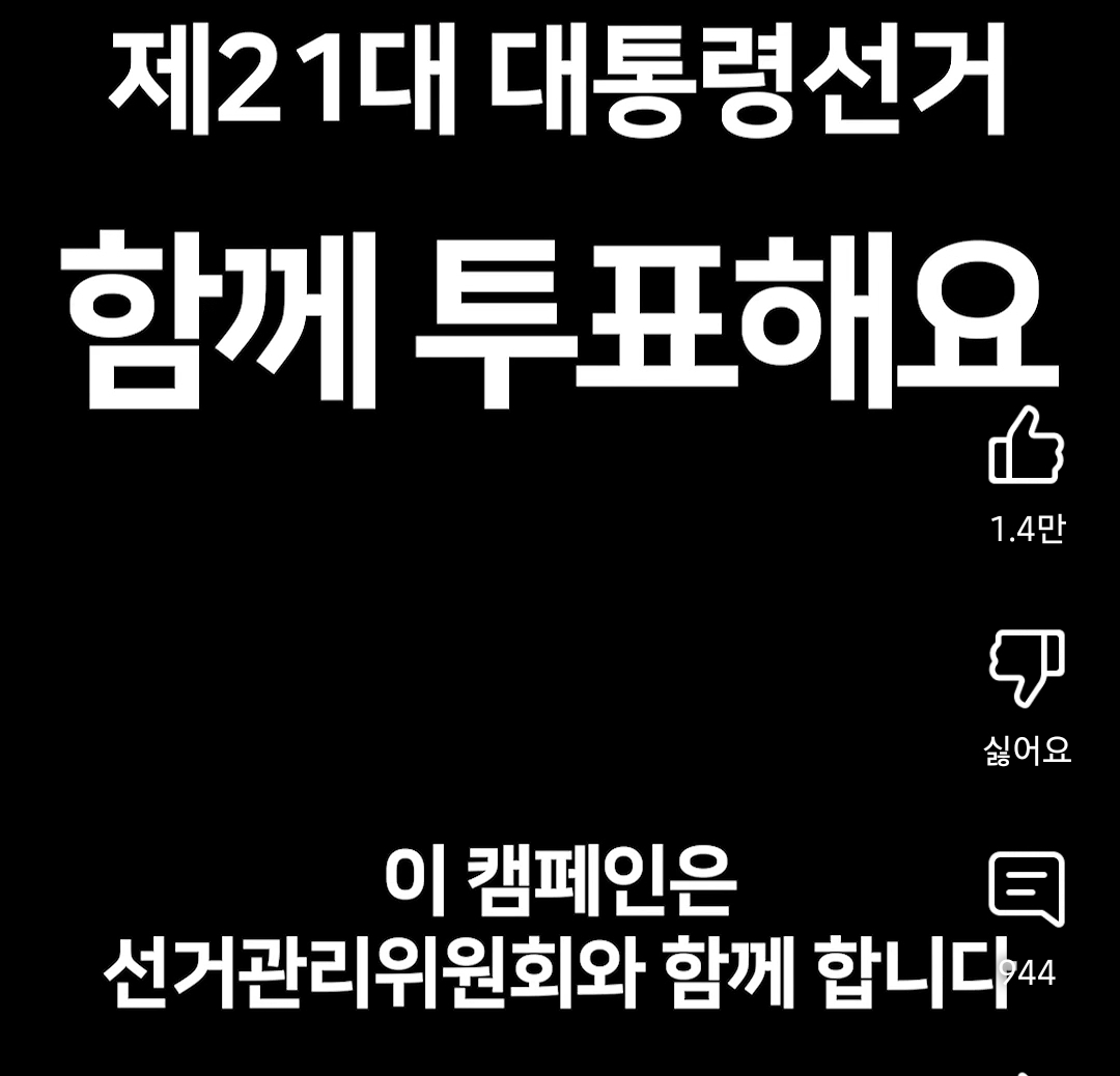 대선 투표 독려하는 6급 공무원의 삶 | 인스티즈