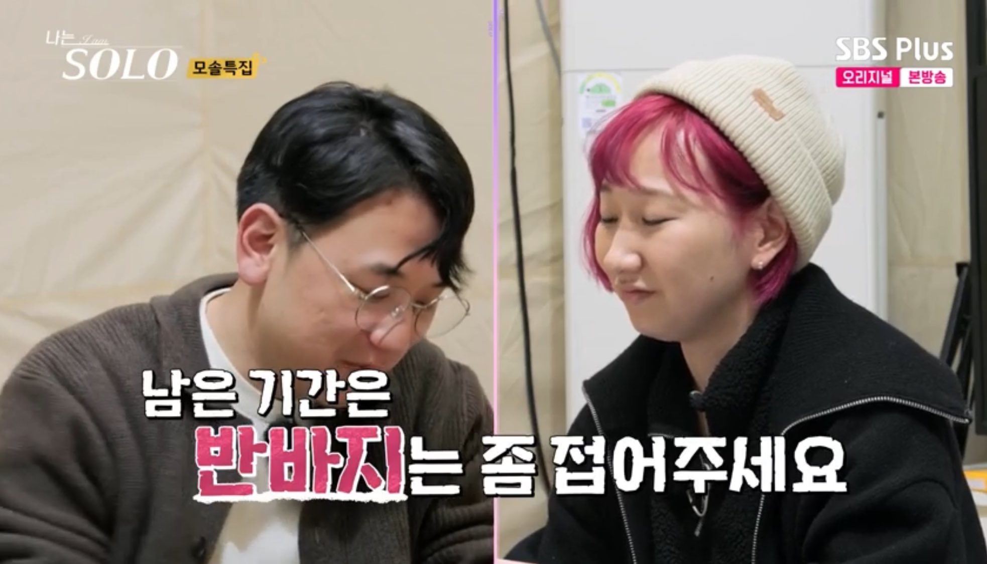 오늘자 나는솔로 여자출연자 옷 지적하는 남자출연자.twt | 인스티즈