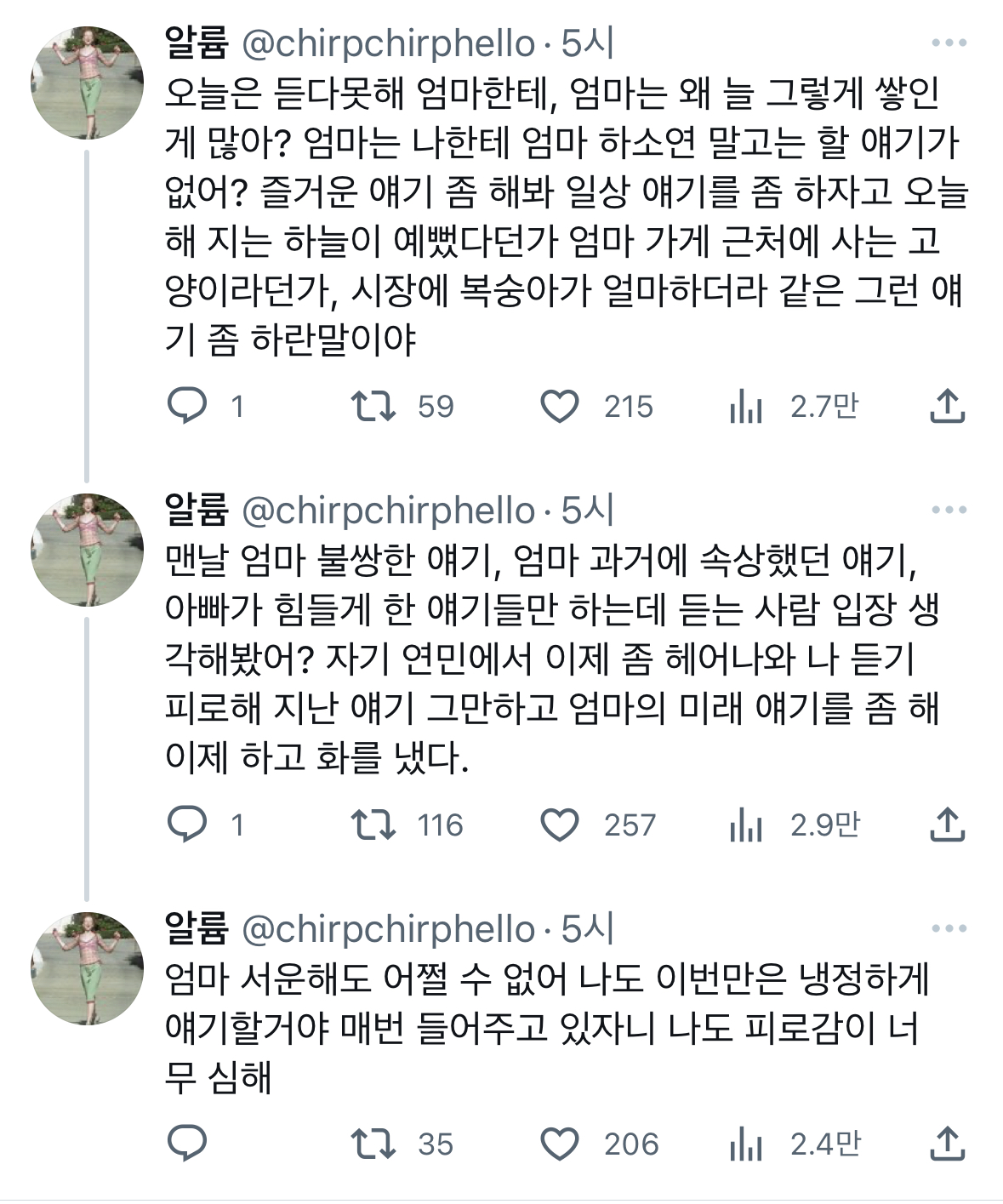 엄마랑 친구가 되지 마시오 | 인스티즈