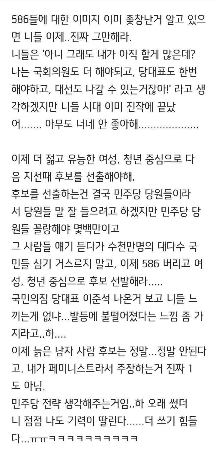 통찰력 오졌던 여시 정치덕후의 글 (완전 다 맞음) | 인스티즈