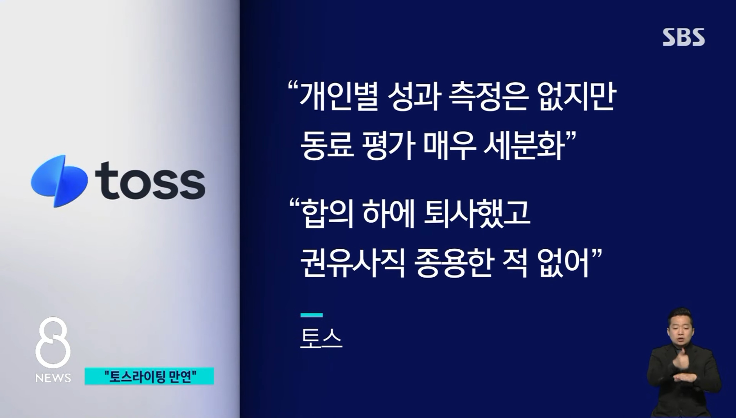 2년 전에도 조직문화로 논란 되었던 토스 | 인스티즈