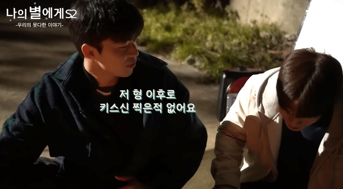 큰소리는 쳤는데.. 키스신 찍는 게 너무 떨려요... JPG (나의별에게) (bl) | 인스티즈