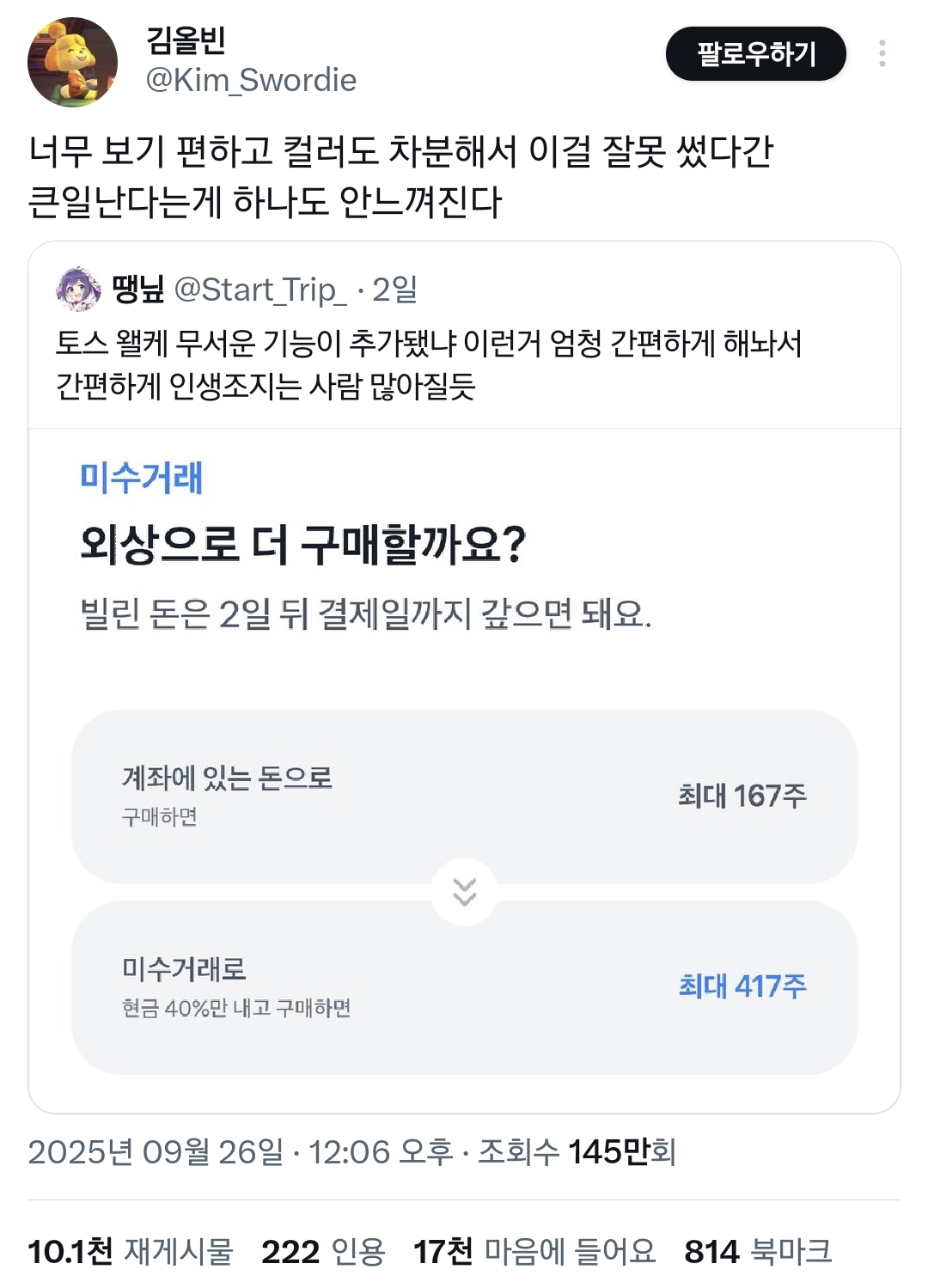 토스 왤케 무서운 기능이 추가됐냐.twt | 인스티즈