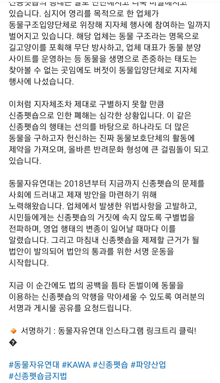 신종펫샵 금지법 발의 서명 참여 부탁해. (동자연×민주당 임호선의원) | 인스티즈