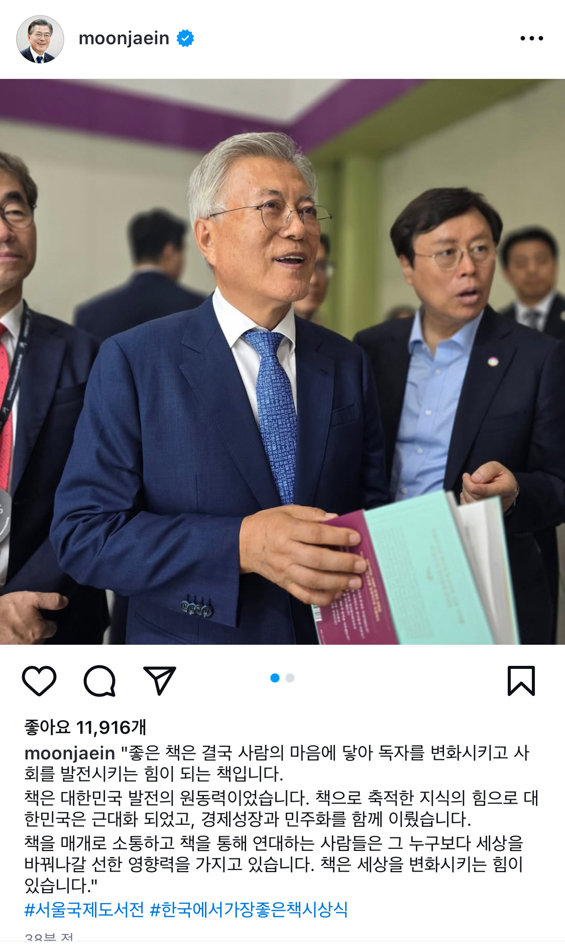 문재인 전 대통령 인스타그램 | 인스티즈