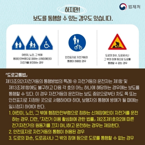자전거를 인도에서 타도 될까? | 인스티즈