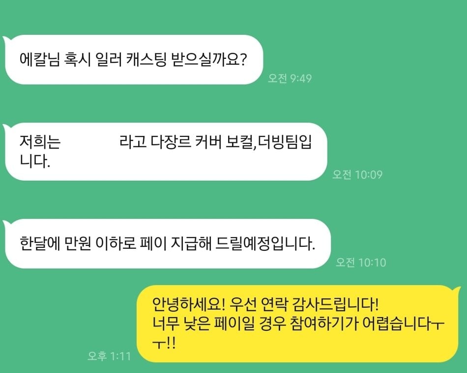 일러스트레이터가 받은 오싹한 카톡 | 인스티즈