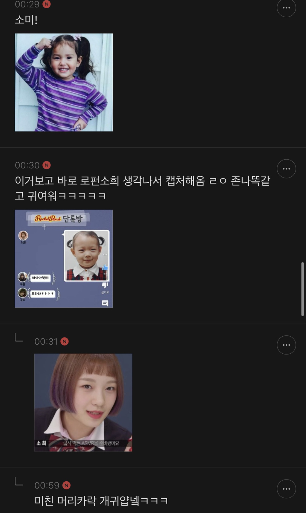 아기때랑 진심 똑같이 생긴 연예인 말해보는 달글 캡쳐👼 | 인스티즈