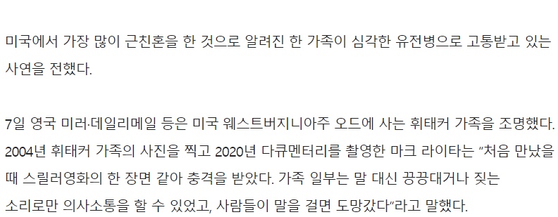 대대로 근친 결혼한 미국가족 | 인스티즈