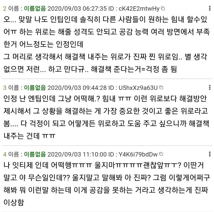 T유형이 차갑고 공감능력 제로라고? | 인스티즈