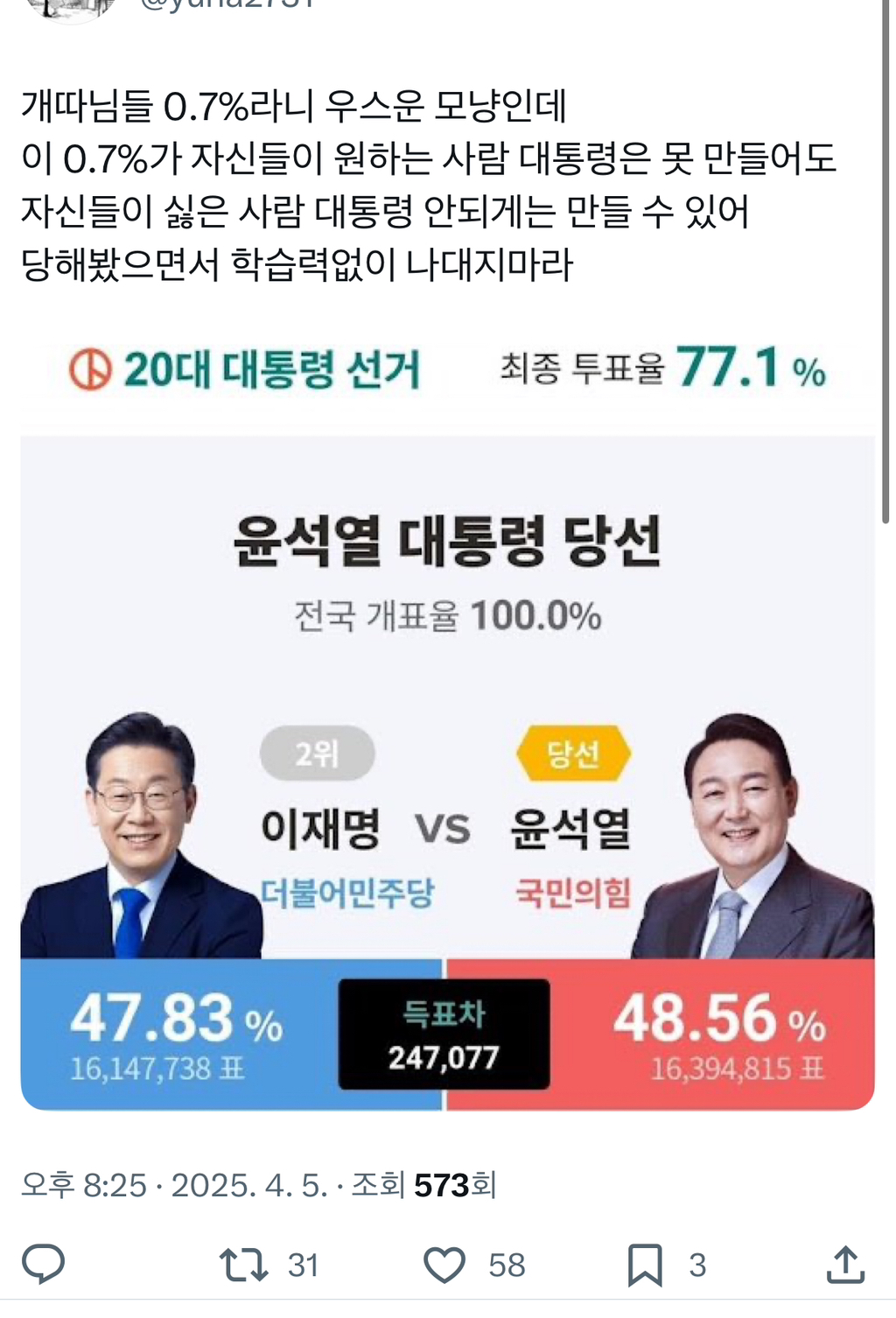 근데 요즘 이재명 너무 무지성 지지 많아서 좀 이것저것 따져보고 지지해도 될거 같은 | 인스티즈