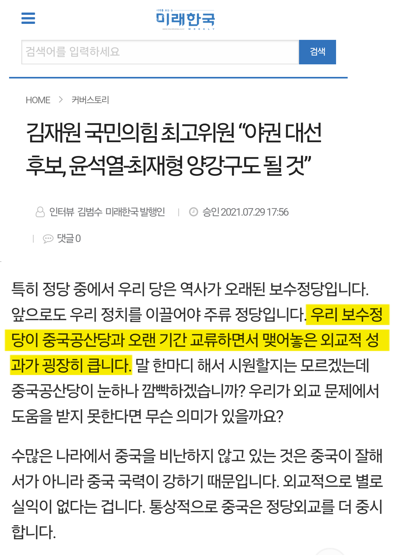 이재명 친중 아님? 중국 좋아하던데 | 인스티즈