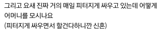 [네이트판] 아픈 시어머니와 아주버님 같이 모시고 살자는 남편 | 인스티즈