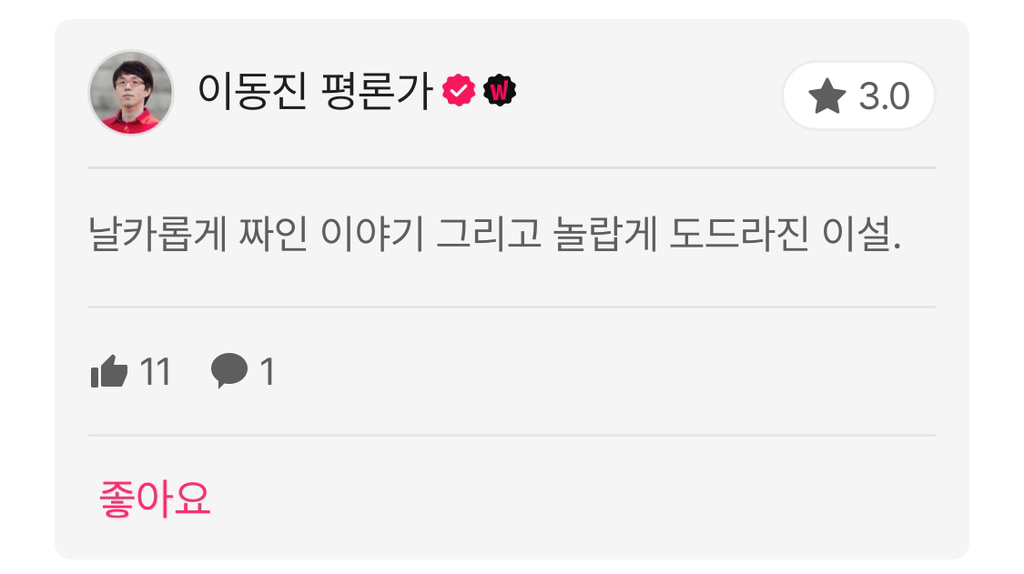 이동진 평론가 영화 침범 별점 및 한줄평 | 인스티즈