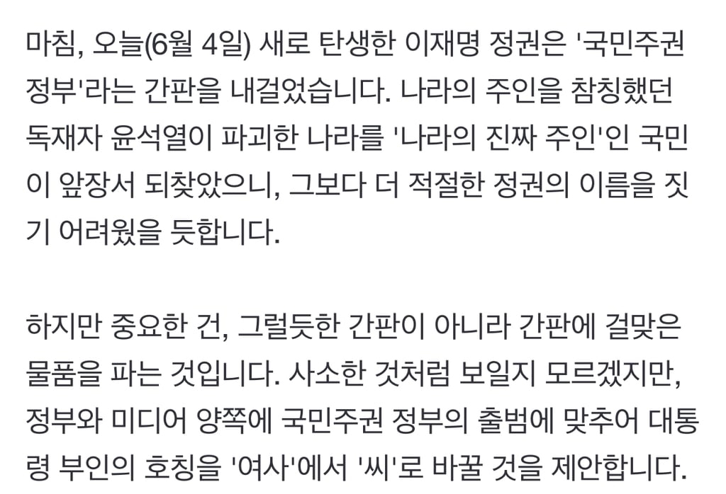 대통령 부인 '여사' 호칭에 이의 있습니다 | 인스티즈