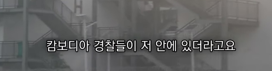 캄보디아에서 전기 고문 당한 한국인 | 인스티즈