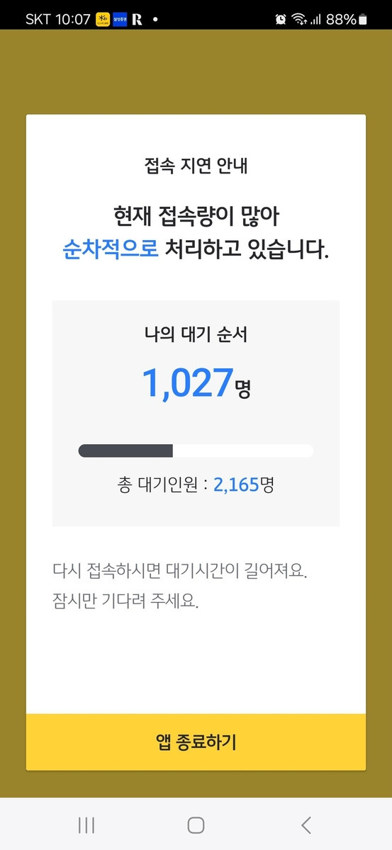 KB국민은행, 모바일뱅킹 앱 접속 장애…"원인 파악 중" | 인스티즈